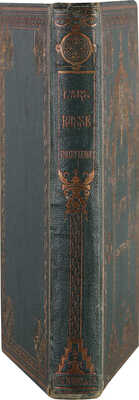 [Виолле-ле-Дюк Э. Русское искусство. Его источники, его составные элементы, его высшее развитие, его будущность. 1877].